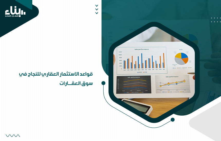 كيفية الاستثمار الناجح في العقارات بالمملكة العربية السعودية - اختيار العقار المثالي