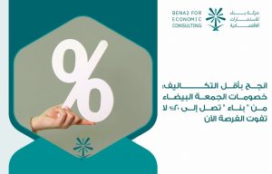 عملنا جاهدًا لنقدم خصومات الجمعة البيضاء بصورة ممتازة على كافة خدماتنا تصل إلى 20%، لنوفر لك مستثمرنا خدمة مميزة ونجاح مُتقن بأقل التكاليف