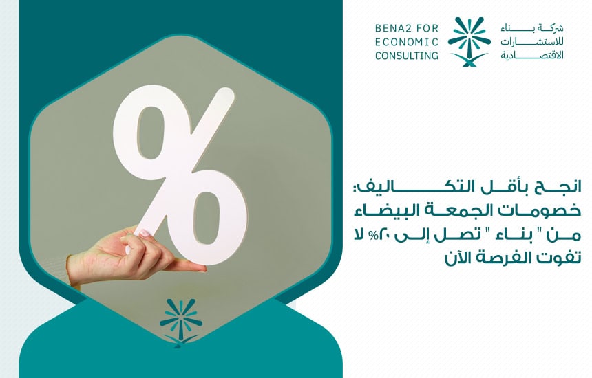 عملنا جاهدًا لنقدم خصومات الجمعة البيضاء بصورة ممتازة على كافة خدماتنا تصل إلى 20%، لنوفر لك مستثمرنا خدمة مميزة ونجاح مُتقن بأقل التكاليف